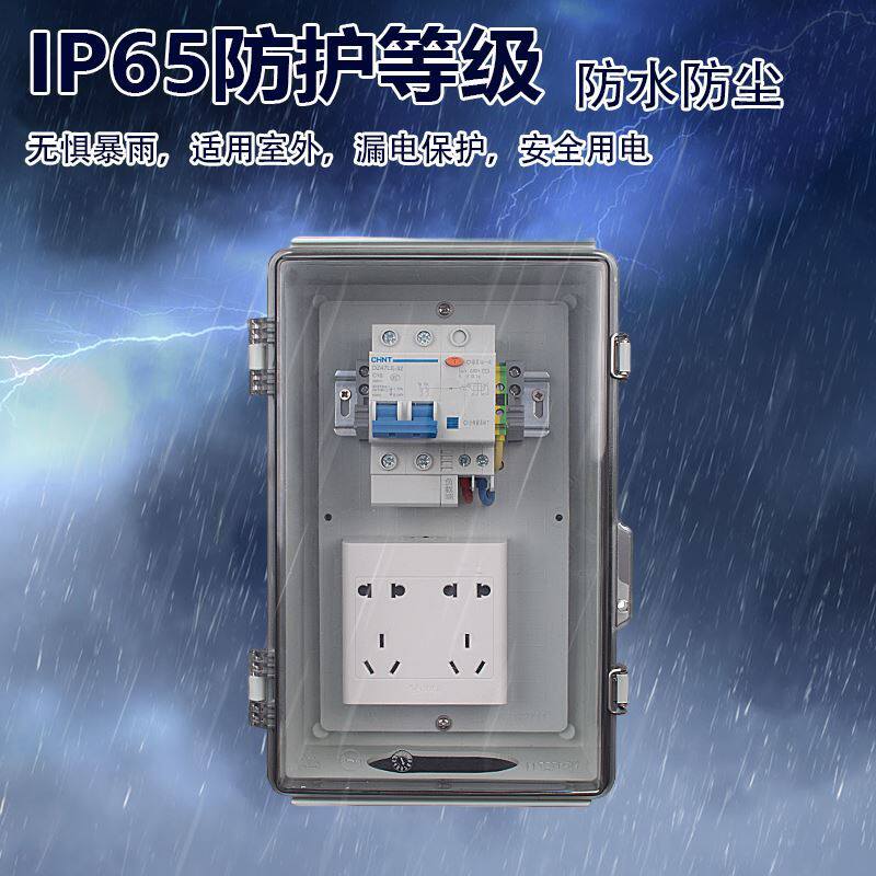 户外室外防水防尘防潮阻燃插座电源箱220V带漏保电动车充电临时电