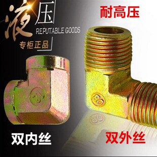 液压镀彩碳钢弯头1分-2寸 双内丝直角弯头 外牙90度弯头3分耐高压