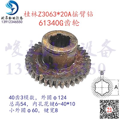 桂林二机摇臂钻配件Z3063*20A Z3080*25A 变速箱走刀齿轮61340G