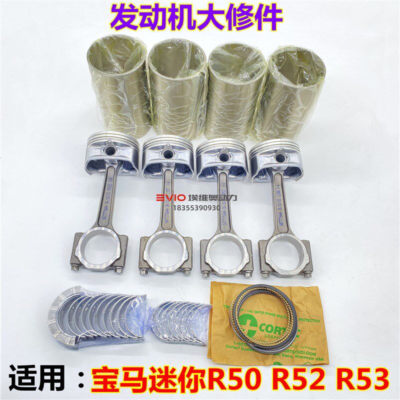 适用宝马迷你mini R50 R52 R53发动机大修包活塞环曲轴连杆大小瓦