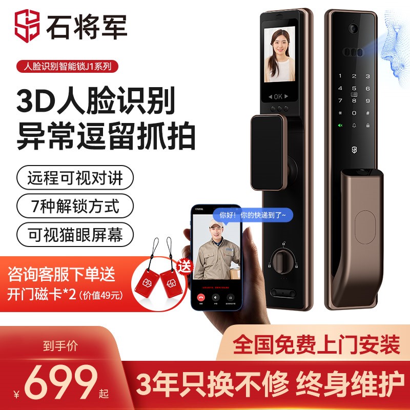 石将军全自动指纹锁家用防盗门人脸识别智能锁密码电子锁可视猫眼