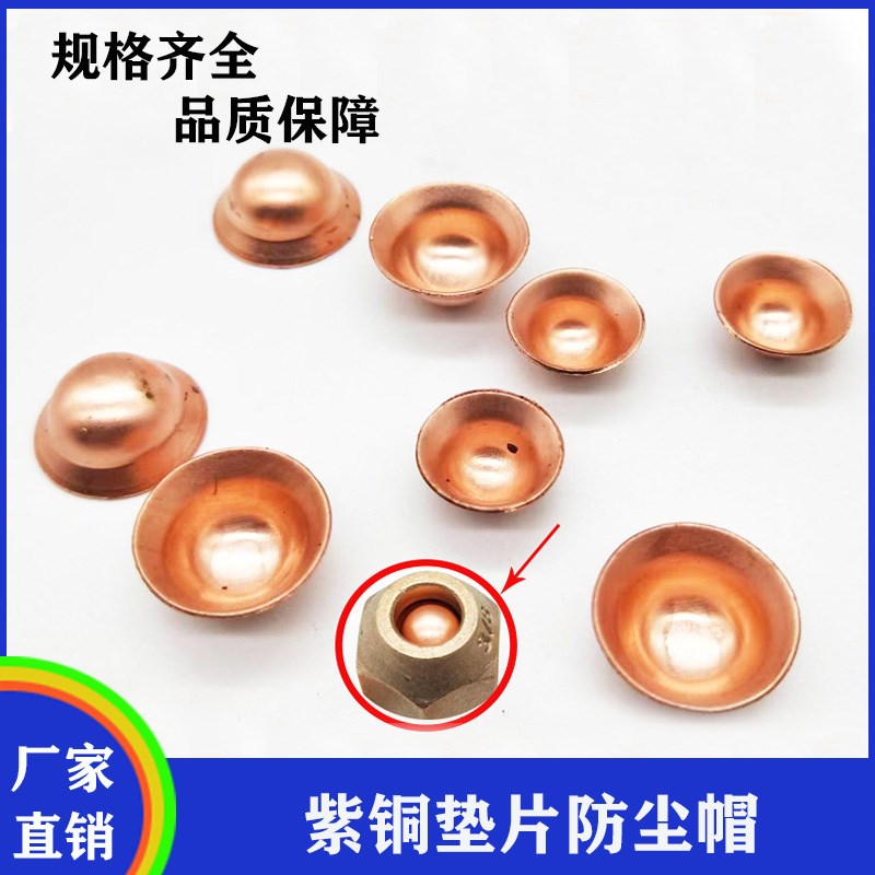 空调截止阀紫铜防尘帽 堵帽 盖帽铜纳子紫铜垫堵头堵垫片制冷配件