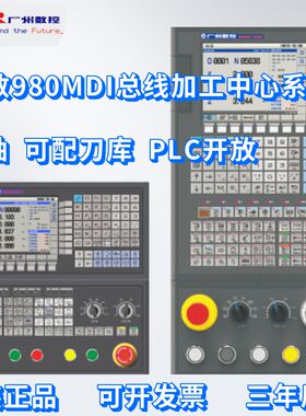 广数加工中心GSK总线式数控系统GSK980MDI数控系统