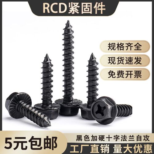 黑色十字外六角法兰自攻螺丝加硬尖尾木螺丝钉M4M5M6M8x25x30x60