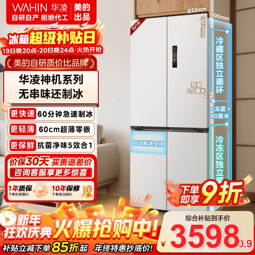 华凌547十字对开双系统制冰冰箱