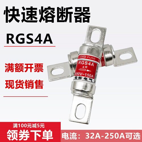 快速熔断器660GH 690V RGS4A-135A 140A150A160A 185A 200A保险丝