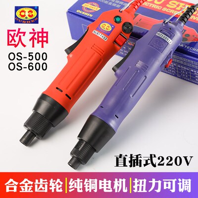 欧神OS-500/600 220V直插式电动螺丝刀起子 调速电批 1/4内六角