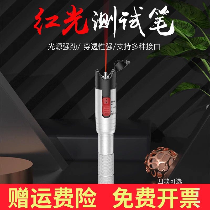 NF-904精明鼠10km红光光纤笔20mW红光源光纤断点测试打光笔30公里