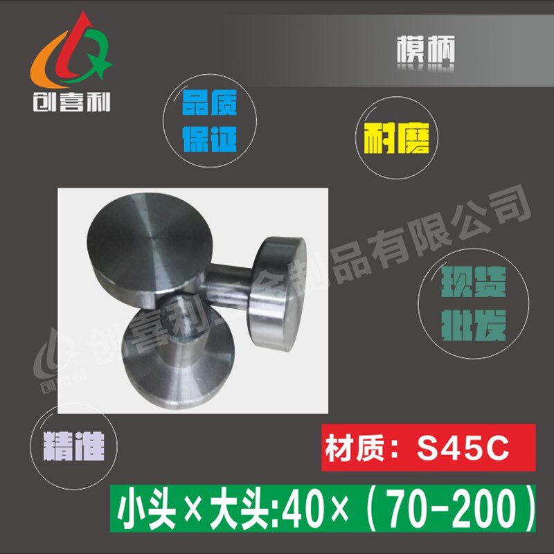 模柄冲模直身铁柄圆片铁片冲冠特价小圆大圆 40现货