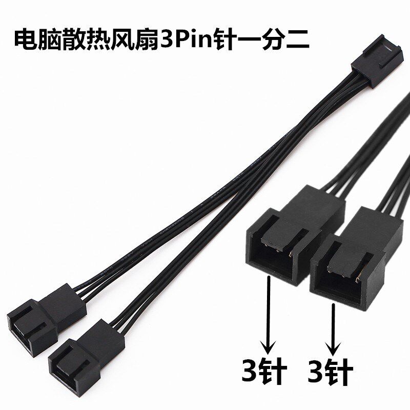 电脑机箱主板CPU散热风扇转接主板3pin一分二3针1分2扩展线延长 - 实物图
