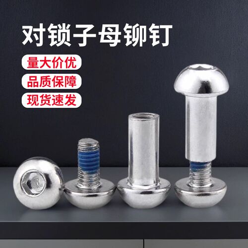 半圆内六角对锁螺丝子母铆钉对接螺丝钉子母钉M8*25-M8*86M10*50