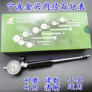 宁波金兴内径百分表/宁波内径量表/10-18/18-35/35-50/50-160