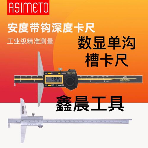 安度数显单沟数显深度尺 双沟数显深度尺 0-150 0-200 0-300 0.01