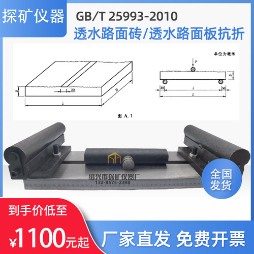 透水路面砖和透水路面板抗折强度夹具GB/T25993-2013路缘石抗折