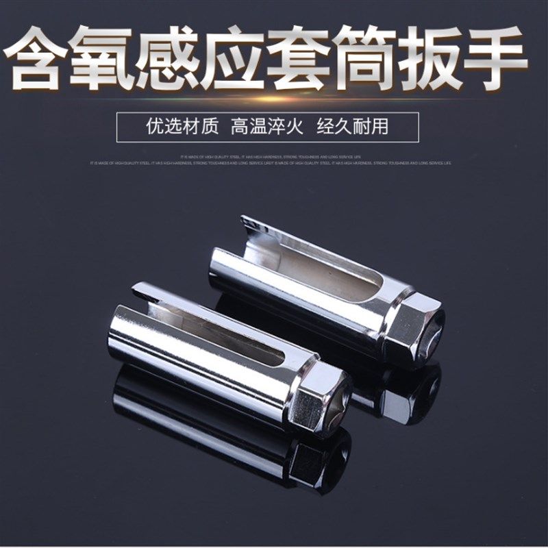 氧感应器拆卸扳手套筒拆装工具组日产欧美奔驰宝马含氧传感器拆装