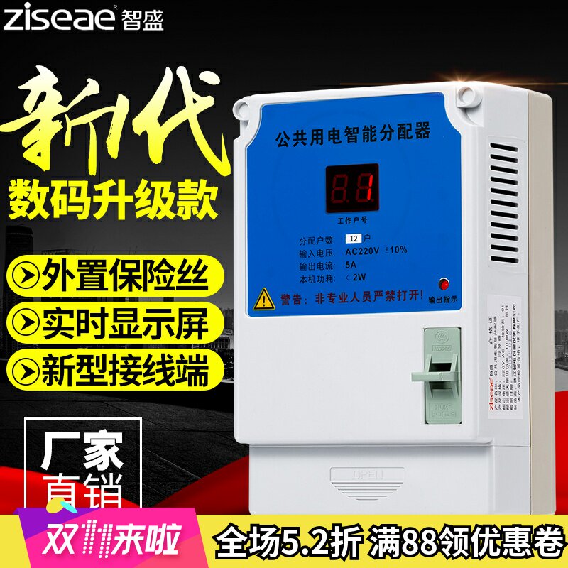 智盛楼道公共用电智能均分器 电能分配器电表12 16 18 20 24 30户