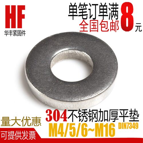 重型镀锌/304不锈钢加大加厚平垫圈垫片 M4/5/6/8/10/1216DIN7349