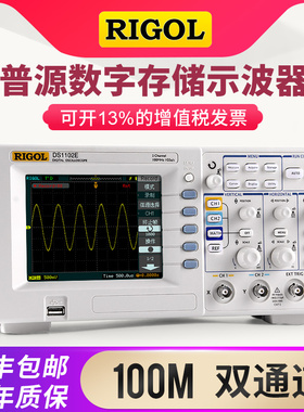 RIGOL普源数字存储示波器50M/100M双通道DS1102E/DS1052E