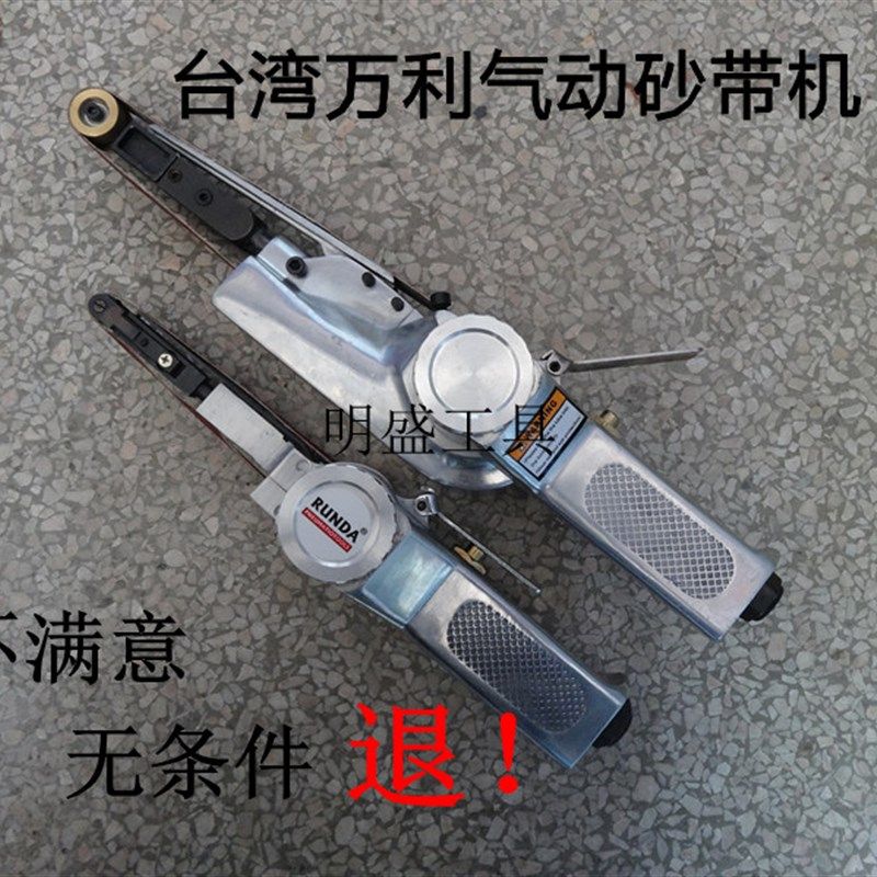 台湾10MM气动砂带机/打砂机/打磨机/研磨机/砂轮机/磨光机/环带机