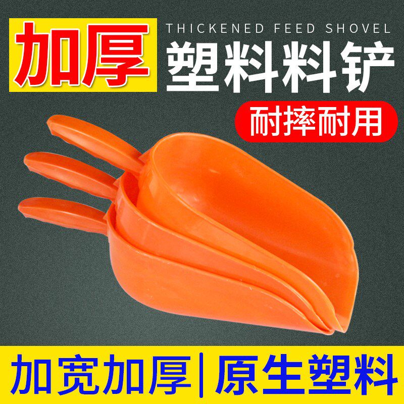 兽用料铲料瓢饲料铲塑料铲料斗塑钢料勺铲料专用料铲大号加厚猪用