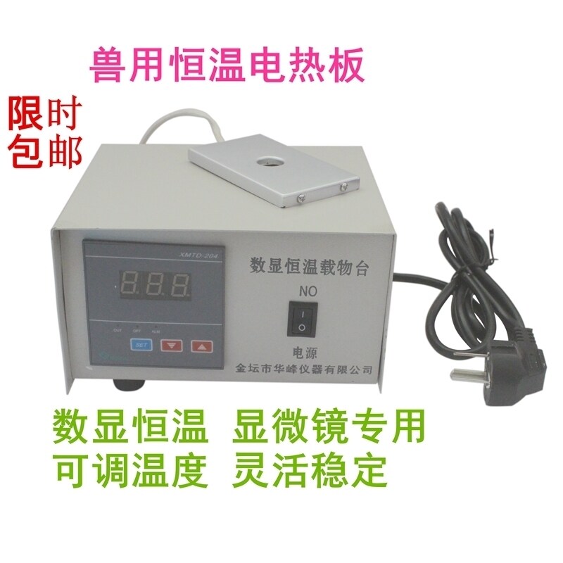 特价 恒温载物台 实验室器材 畜牧养殖器械 养猪人工受精设备