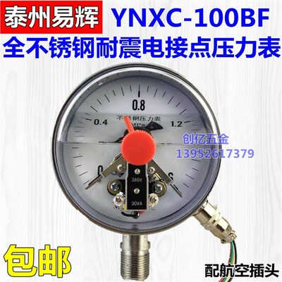 YNXC100BF 0-40MPA 耐震不锈钢电接点压力表 全304耐高温 防腐蚀