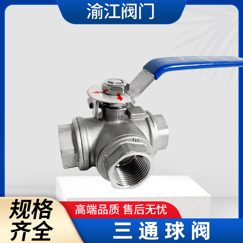 304不锈钢内螺纹丝扣三通球阀L型T型4分6分1寸1.2寸1.5寸2寸DN15