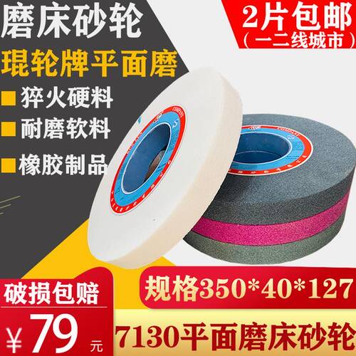 琨轮7130平面磨床大水磨砂轮磨盘350*40*127磨白钢车刀合金钻头