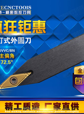 72.5度数控刀杆外圆车刀SVVCN/SVVBN1212H11 1616H11 2020K16