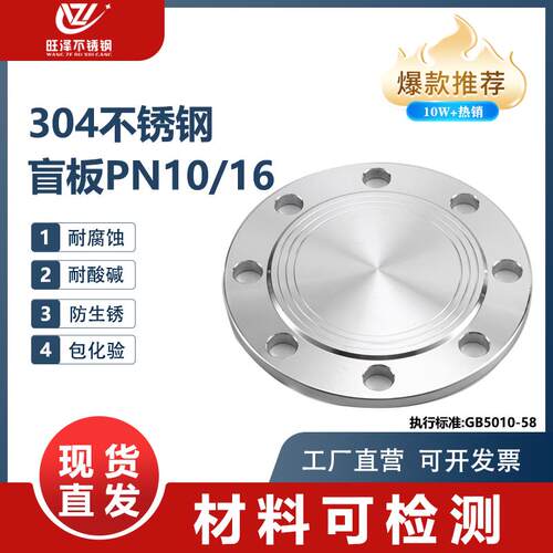 304不锈钢法兰盲板PN16法兰盘堵片板盖板PN10非标定制DN50 80 100