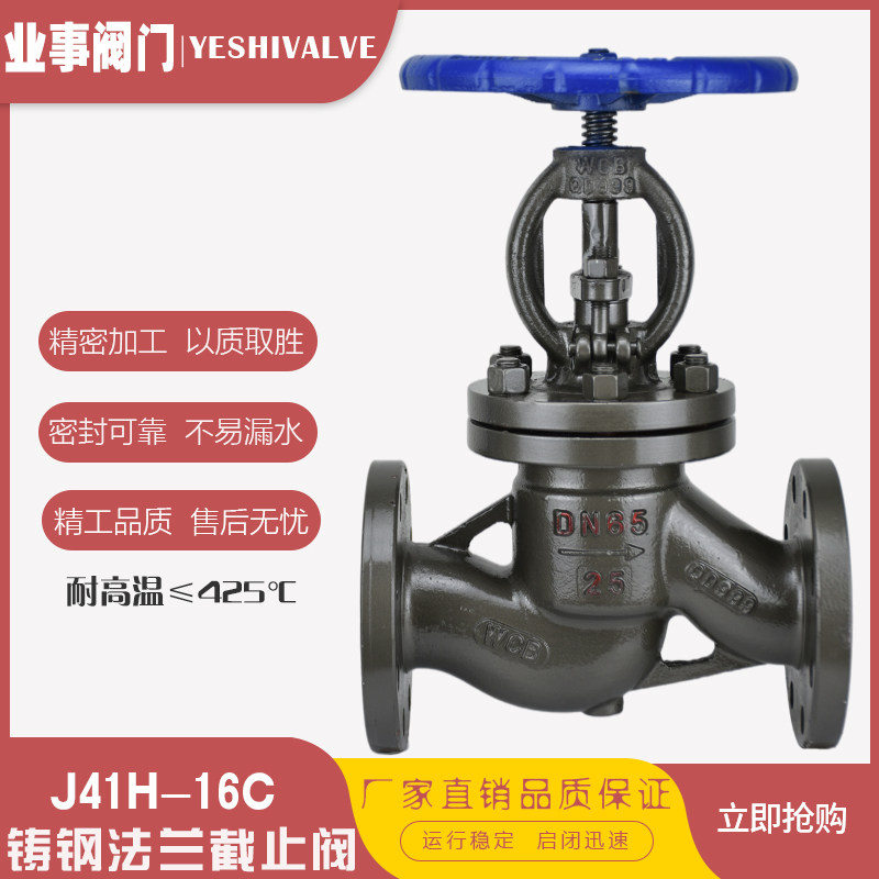 J41H-16C国标高温蒸汽铸钢法兰截止阀DN20 25 32 40 50 65 80 100