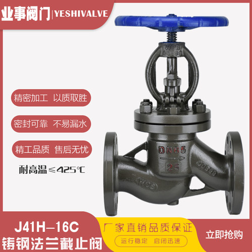 J41H-16C国标高温蒸汽铸钢法兰截止阀DN20 25 32 40 50 65 80 100