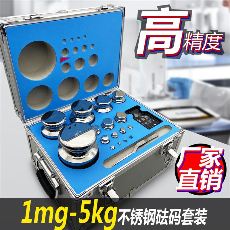 不锈钢1mg-5kg套装砝码F1F2M1级不锈钢法码校准电子秤天平电子台