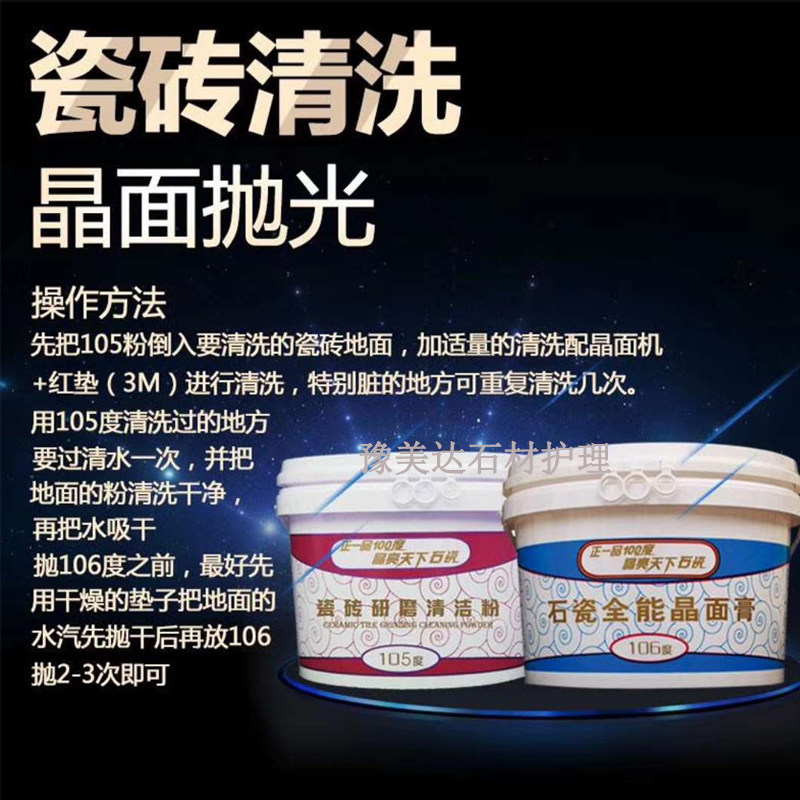 正一品石瓷抛光膏瓷砖清洁粉石材养护晶面膏大理石护理结晶膏瓷砖