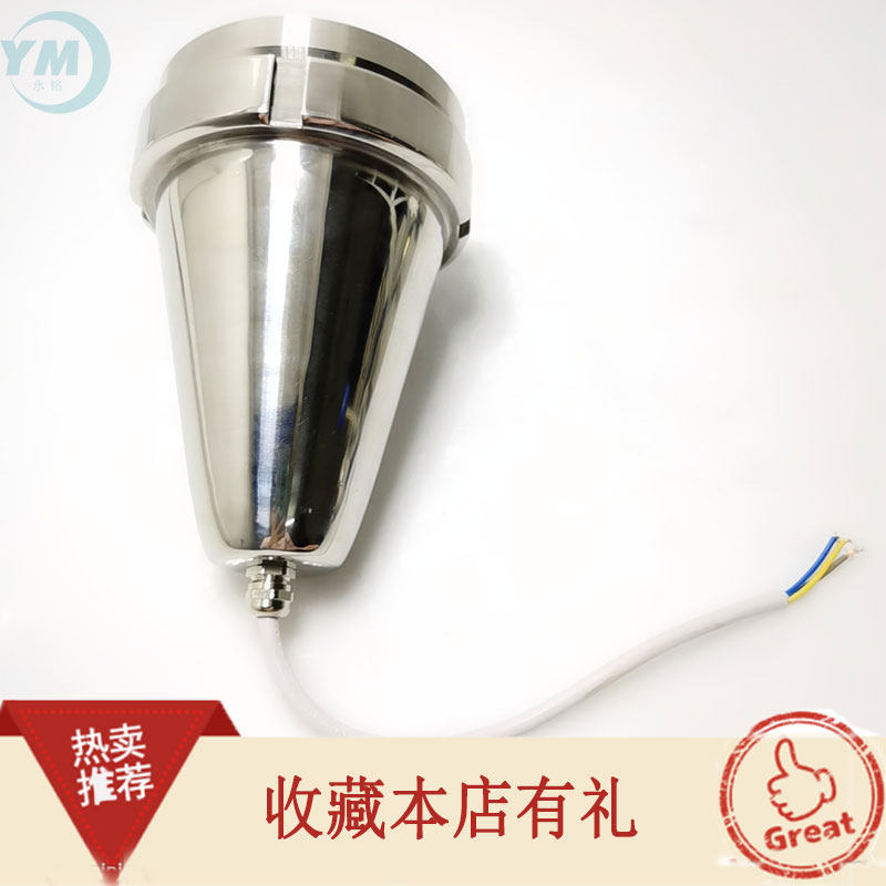 锥形活接视镜灯304卫生级LED罐顶宝搭式灯工业焊接不锈钢带灯视镜