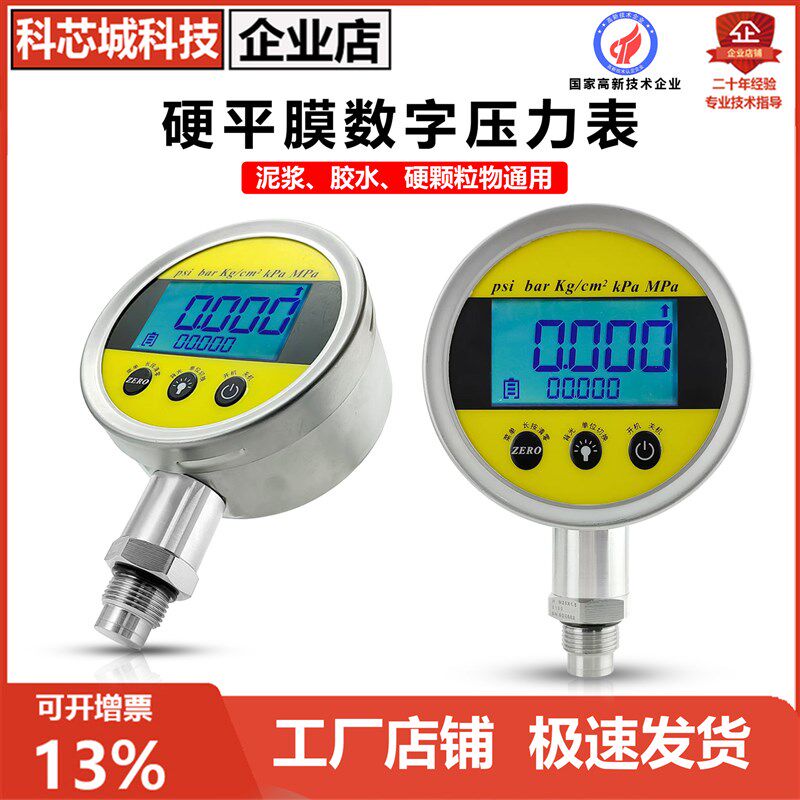 硬平膜数字压力表紧密气压液压0.5级高精度测量无线防爆压力表