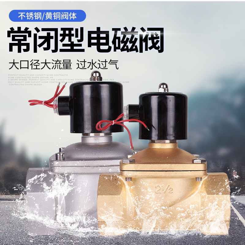 不锈钢电磁阀DN65 80 2.5寸纯铜水阀开关电磁阀弱酸碱腐蚀220v24