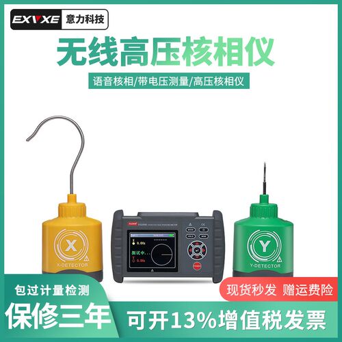 意力EX2080智能高低压无线核相仪核相器无线高压语音核相仪10kv