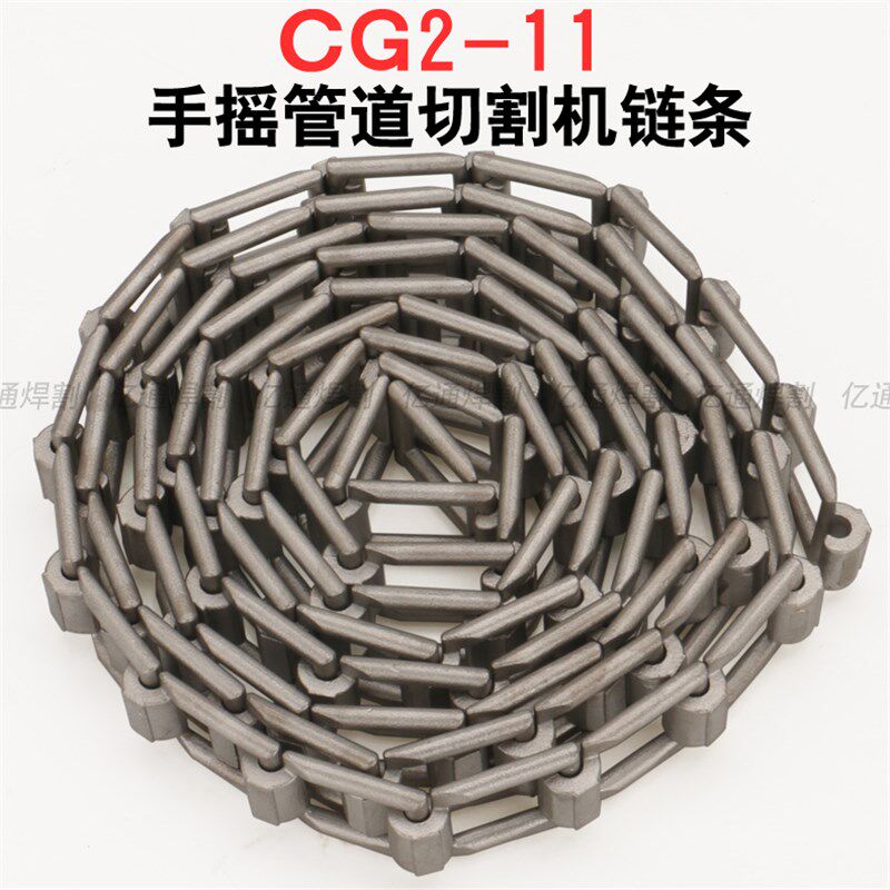 CG2-11G手摇式管道坡口切割机链条 半自动火焰切割机履带导轨配件