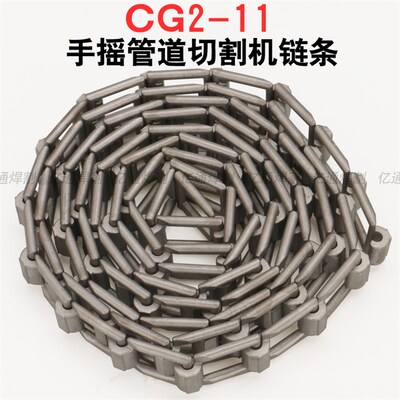 CG2-11G手摇式管道坡口切割机链条 半自动火焰切割机履带导轨配件