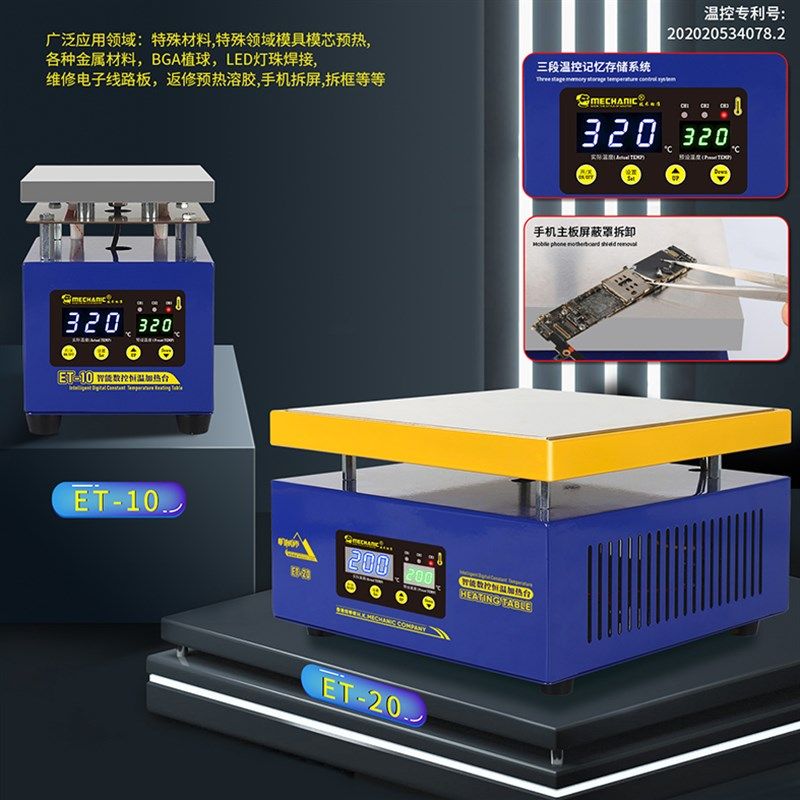 维修佬ET10-20加热恒温数显加热拆电子元件焊接灯珠led灯带拆焊台