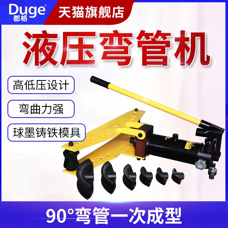 都格液压弯管机手动型弯管器电动铁管铜管不锈钢管小型无缝折弯机
