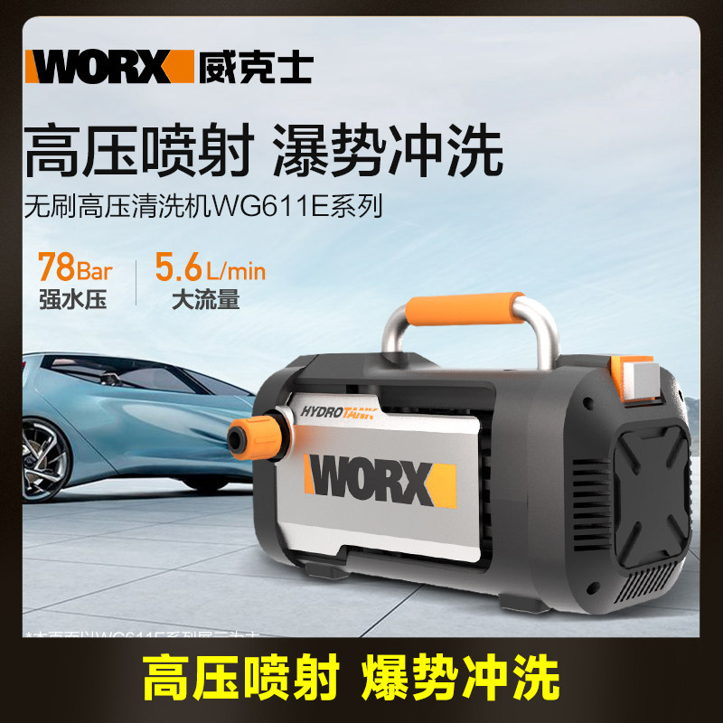 WORX威克士WG610高压洗车机220插电清洗机便携式水泵大功率刷车器