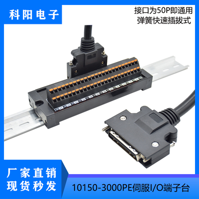 3M 10150-3000PE/10350-52A0-008连接器转接板50针伺服中继端子台