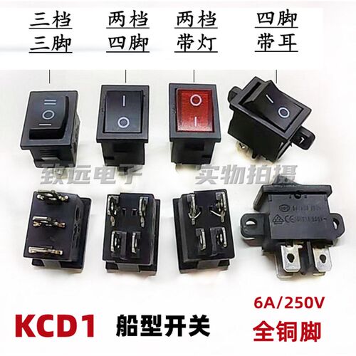 KCD1- 电子秤开关 液晶电视机开关 小三档两档开关 3脚4脚 全铜脚
