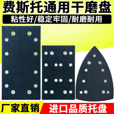 干磨机打磨盘通用打磨方形8孔130*80干磨机砂纸垫磨178*93粘盘