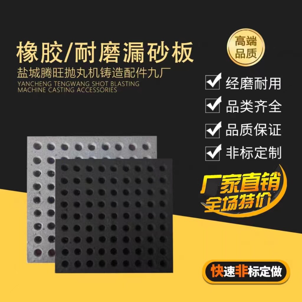 抛丸机配件橡胶漏砂板喷砂机配件耐磨漏沙板落砂板铸铁耐磨400*70