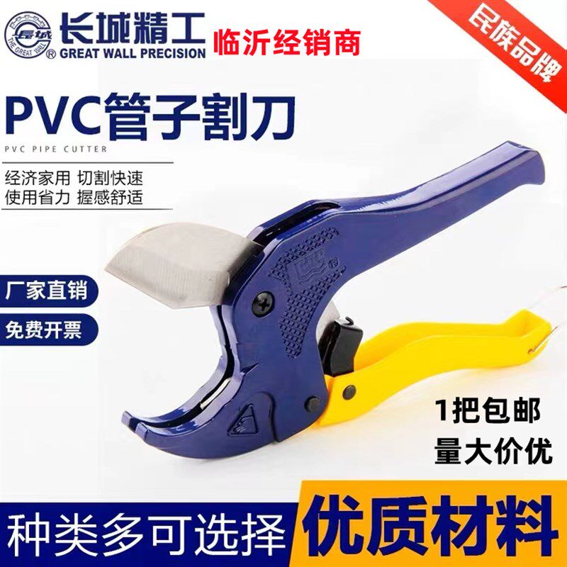 长城精工管子割刀 PPR剪刀管刀PVC水电工快剪水管切割工具割管器