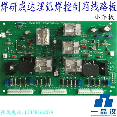 非原装焊研威达款式埋弧焊机送丝机配件ZD5主机线路板小车控制板