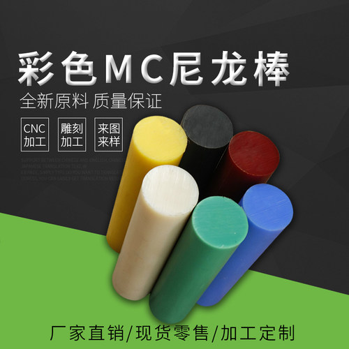 MC尼龙棒 彩色红黑蓝绿色尼龙棒 含油尼龙棒 高强度耐磨自润滑